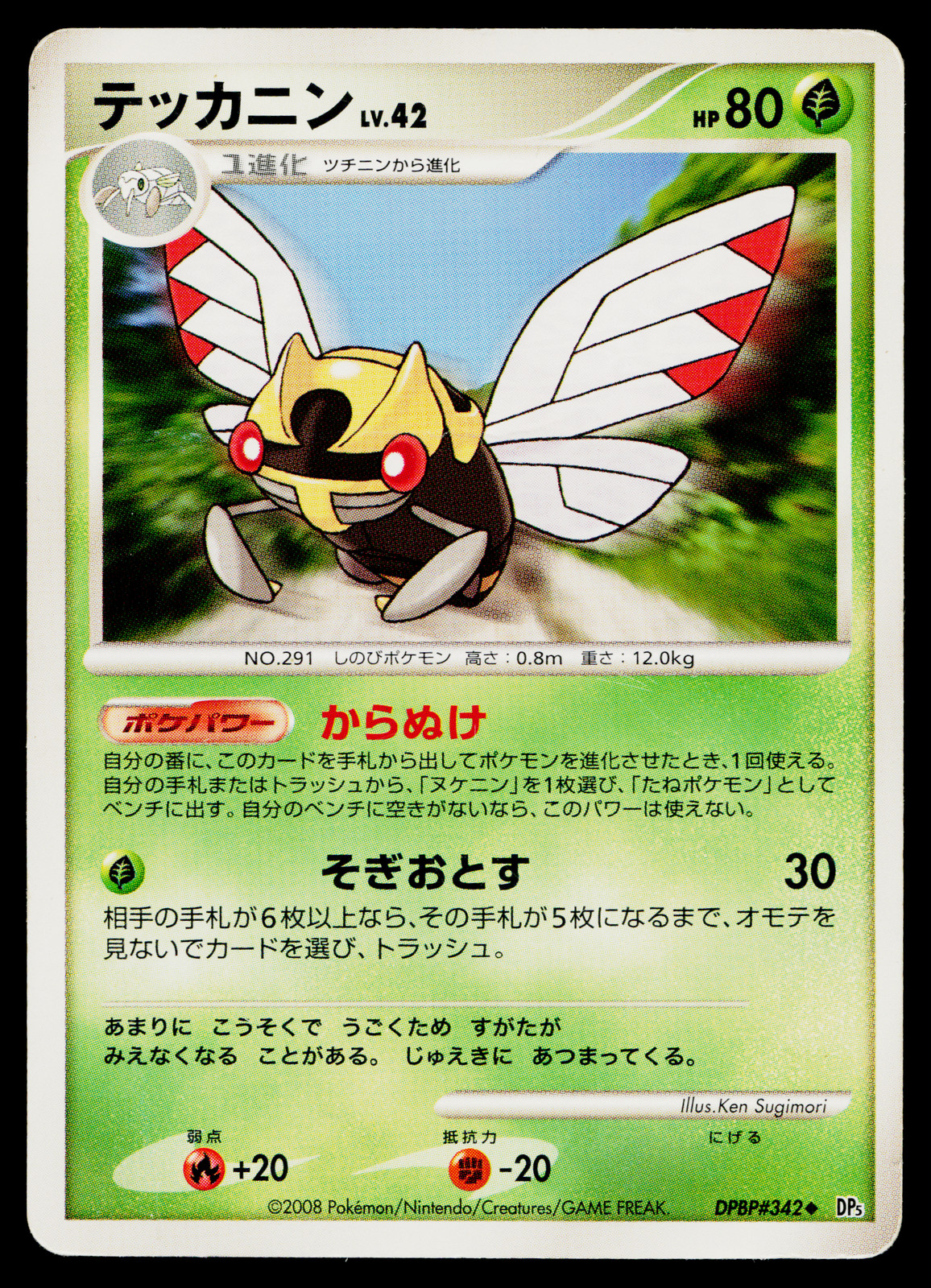 Ninjask DPBP#342 Non Holo Uncommon Temple of Anger Pokemon Japanese MP