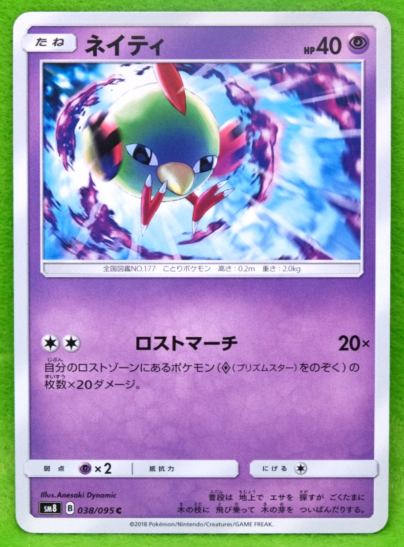 Natu 2018 SM8 038/095 C Gamefreak Nintendo Pokemon Card Japanese F/S