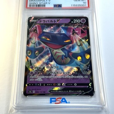 PSA 10 GEM MINT 2020 Pokemon Japanese Shiny Star V DRAGAPULT V