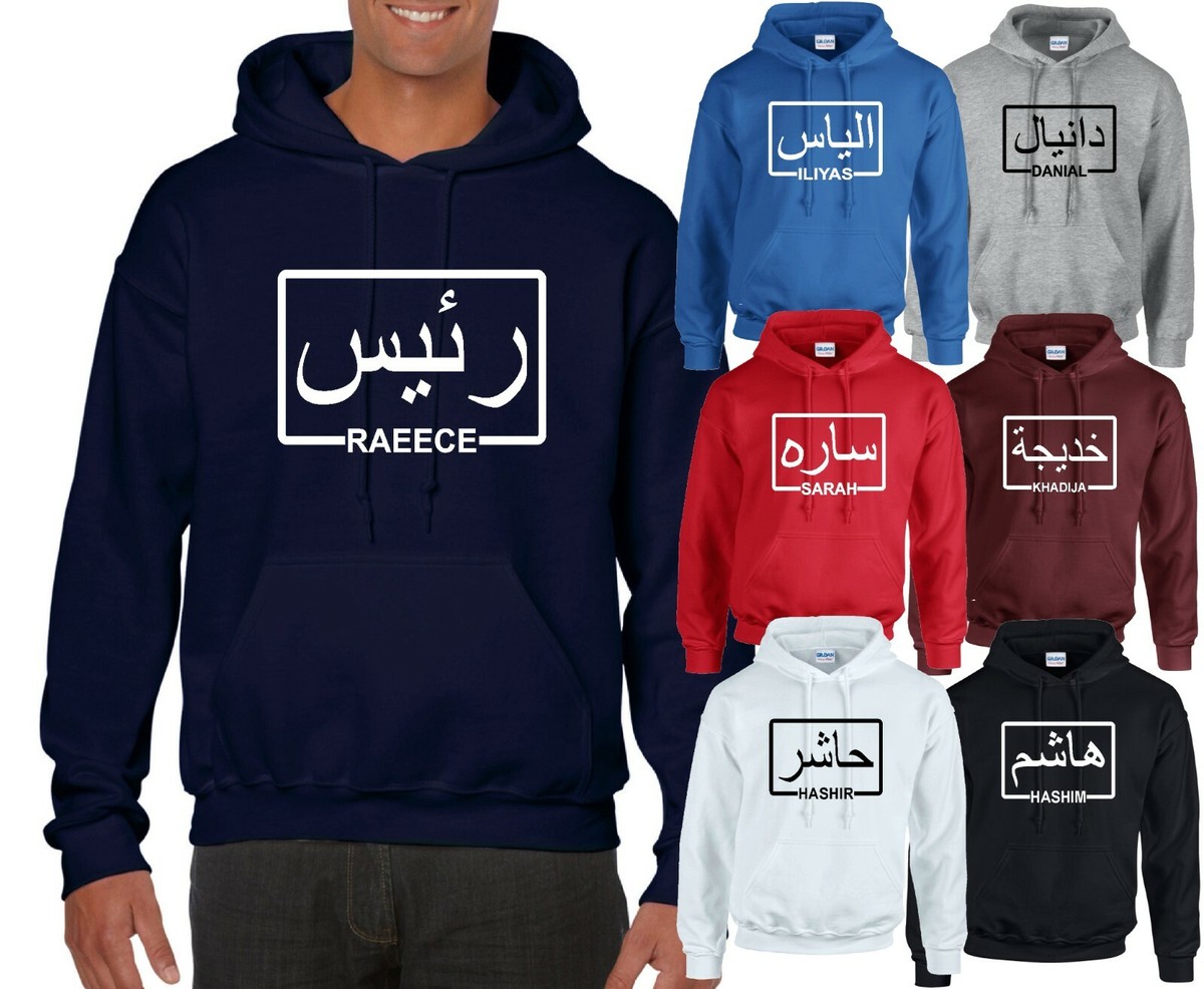 Personalised Hoodie Arabic English Front Back Printed Family Eid Unisex  HOODY