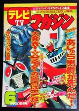 1974 SHOGUN WARRIORS ROBOT MAZINGER Z JAPAN BOOK POPY CHOGOKIN SENTAI MEGA RARE