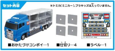 TOMICA　国産車　13台セット Tomica Storage Convoy Truck Takara Tomy Toy Organizer Holds