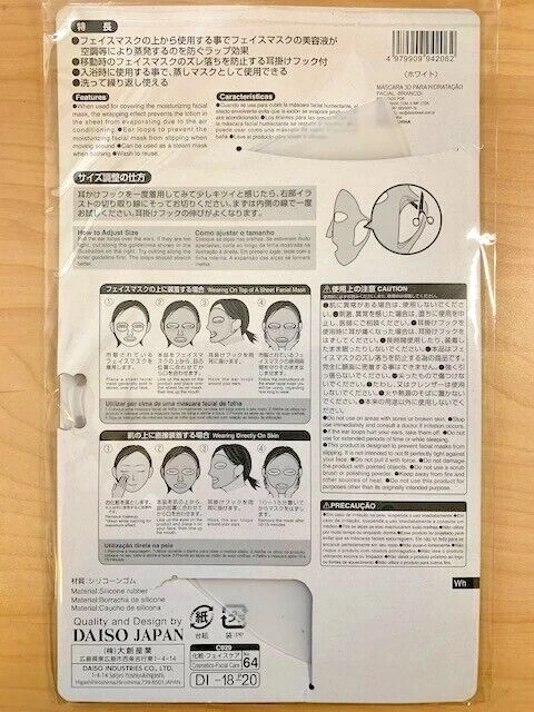 全新 Daiso 日本 3D 硅可重复使用面膜(防止水分蒸发) — 第 4/4 张图片