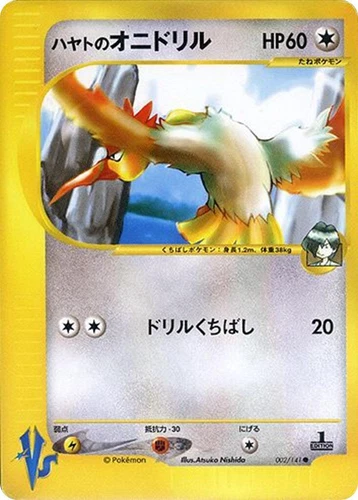 Falkner's Fearow 002/141 Pokemon vs