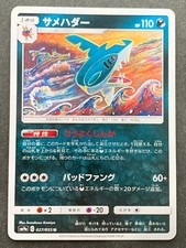 Sharpedo 027/055 carta