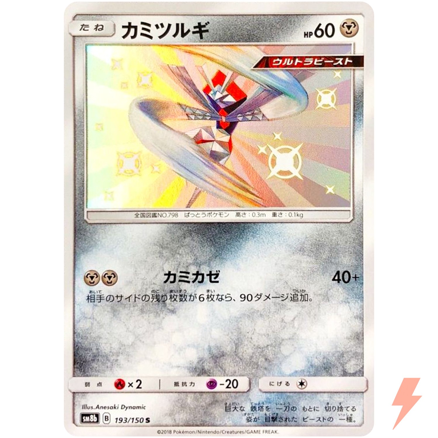 Shiny Kartana S 193/150 SM8b GX Ultra Shiny - Pokemon Card Japanese Sun & Moon