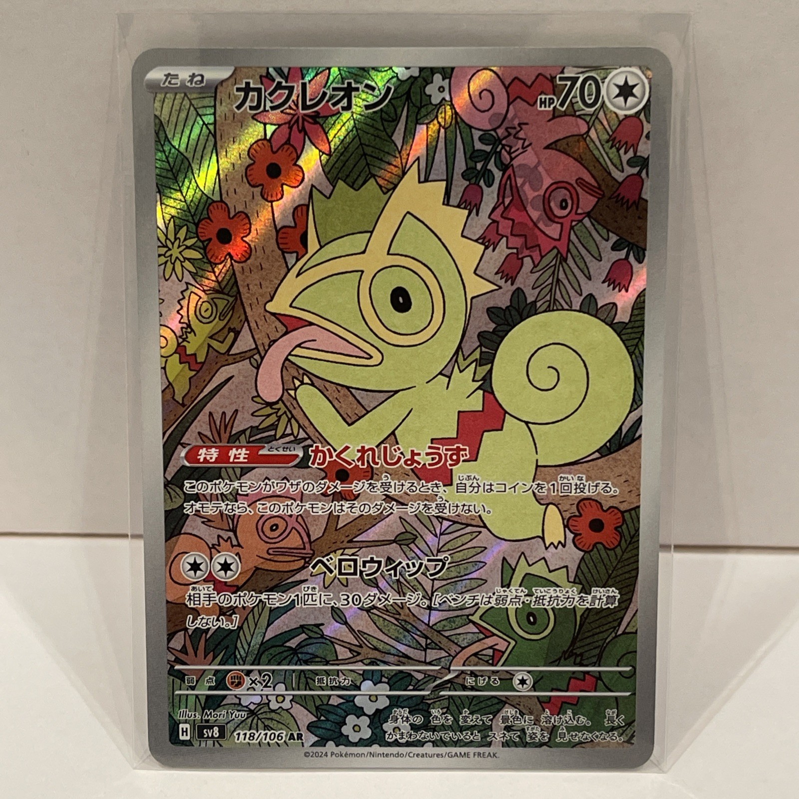 Kecleon AR 118/106 JP JPN SV8 Super Electric Breaker Pokemon Card Japanese NM