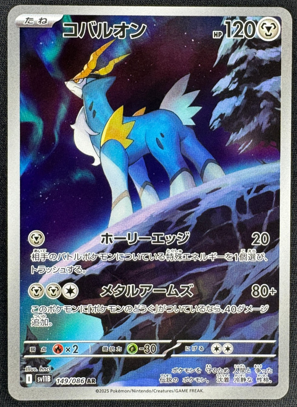 COBALION 149/086 NM ART RARE SV11B BLACK BOLT JAPANESE POKEMON 2025