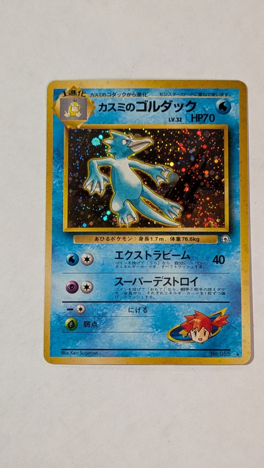 Misty's Golduck Japanese Gym Heroes Holo No. 55 Pokemon Card