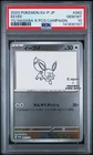 2023 Pokemon SV-P Japanese Eevee Yu Nagaba X PCG Campaign #062 PSA 10 GEM MINT