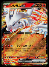 Prix de Reshiram ex #17 | Pokemon Japanese White Flare | Cartes de