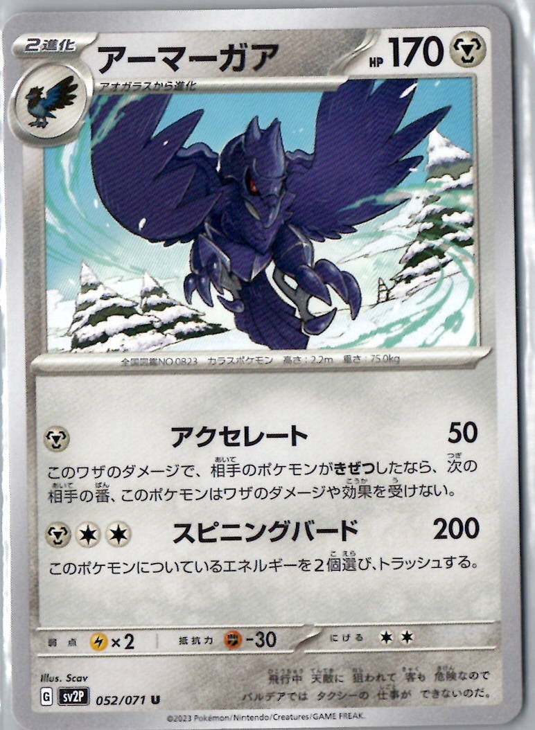 Pokemon Snow Hazard Japanese SV2P Pick Your Card !!!!