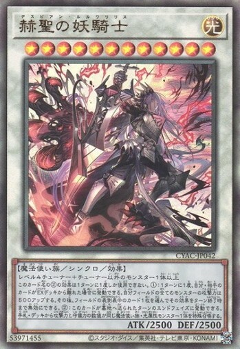 Despian Luluwalilith CYAC-JP042 (Ultimate Rare) Yugioh Japanese NM