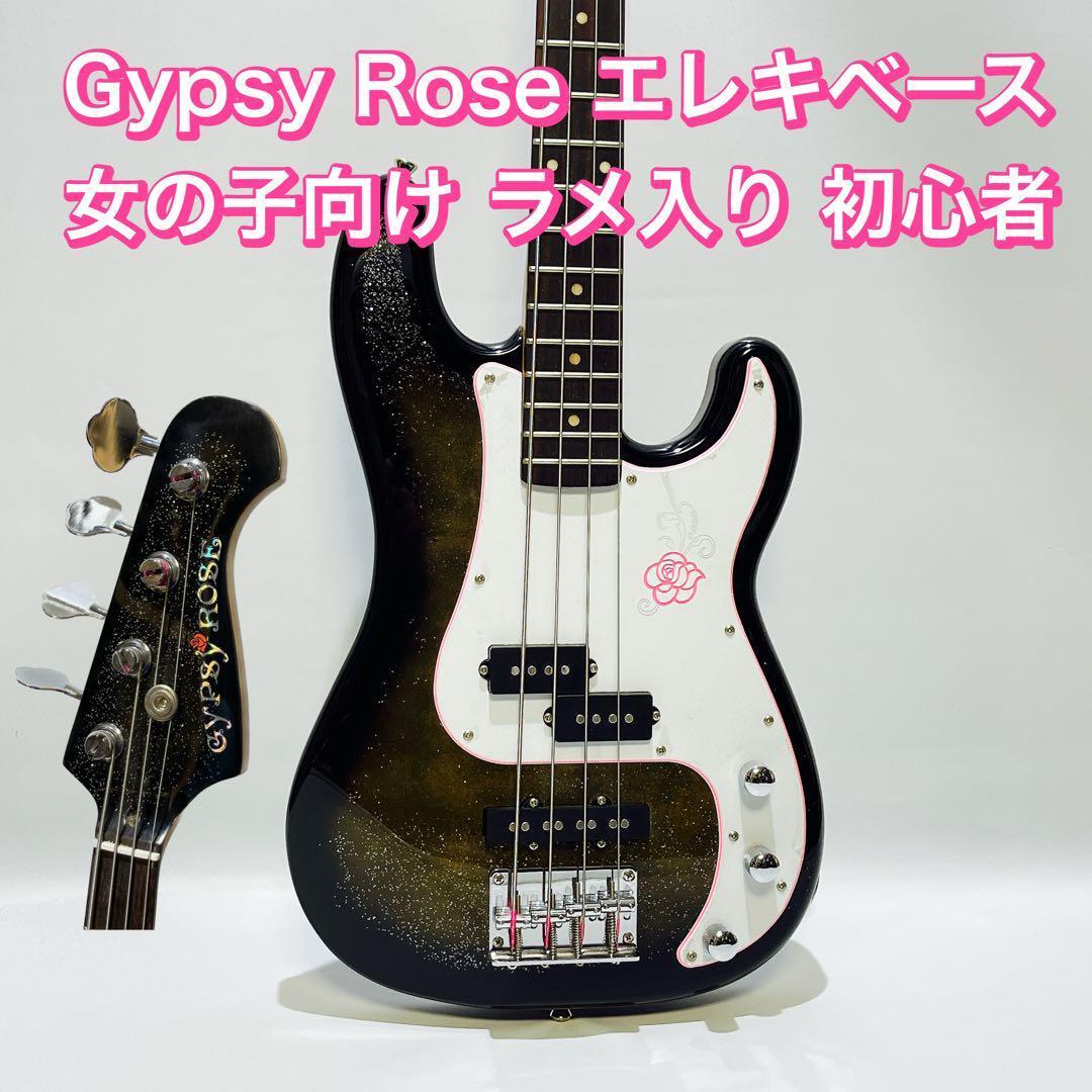 驚きの価格 GYPSY ROSE ジプシーローズ ベース | artfive.co.jp