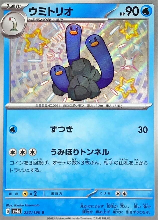 Wugtrio 227/190 S SV4a Shiny Treasure ex Japanese Pokemon TCG NM