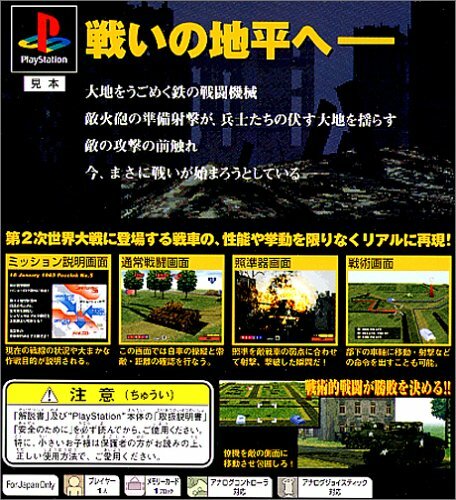 PANZER FRONT bis． 新品未使用 PlayStation Amazon.com: Panzer Front bis. [Japan Import] : Video Games