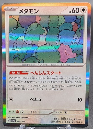 Pokemon Karten Shiny Treasure ex / aus Display sv4a - SSR Karten - Glurak ex - Bild 123 von 143