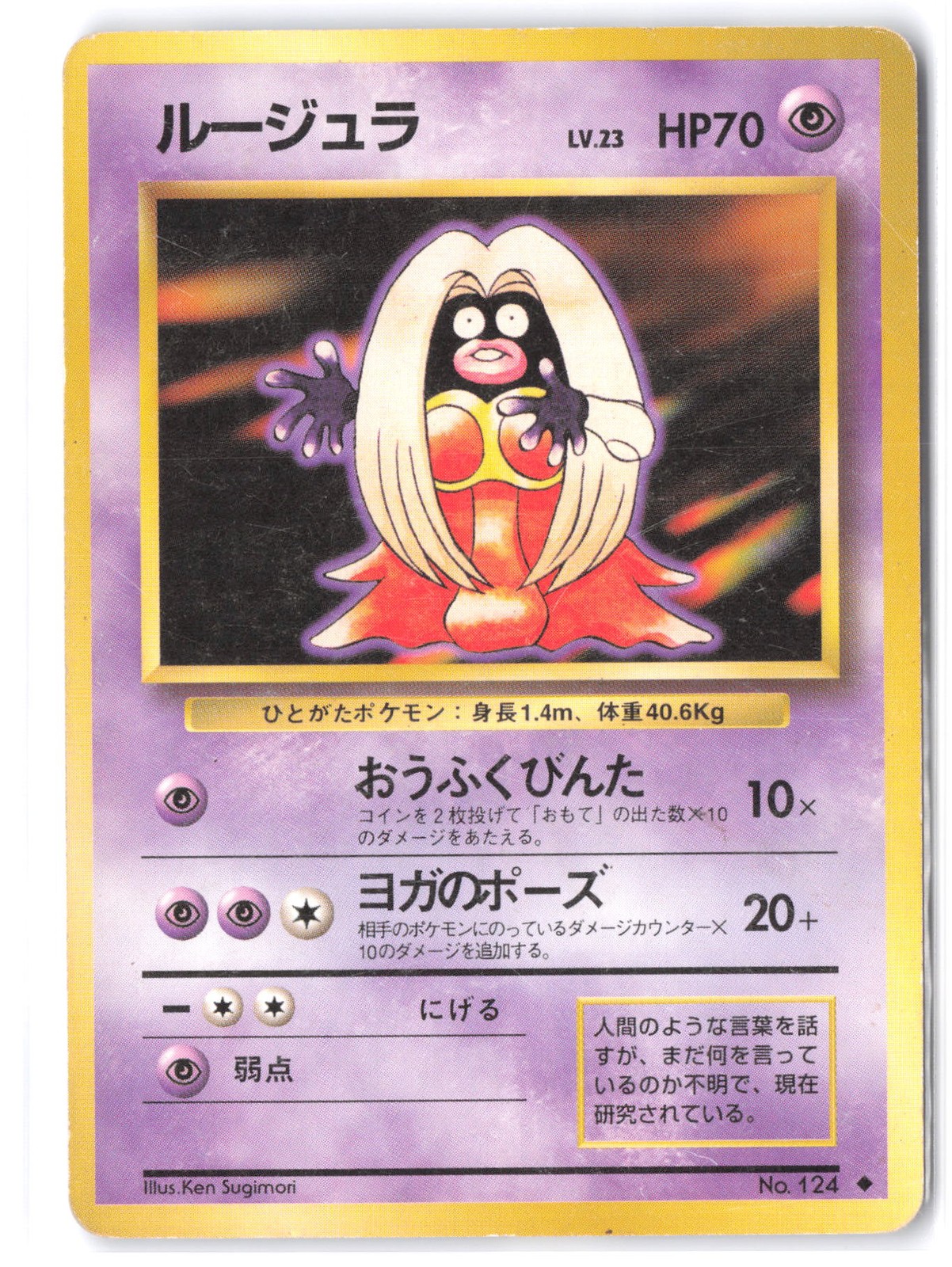 Pokemon Jynx Expansion Pack HP Normal