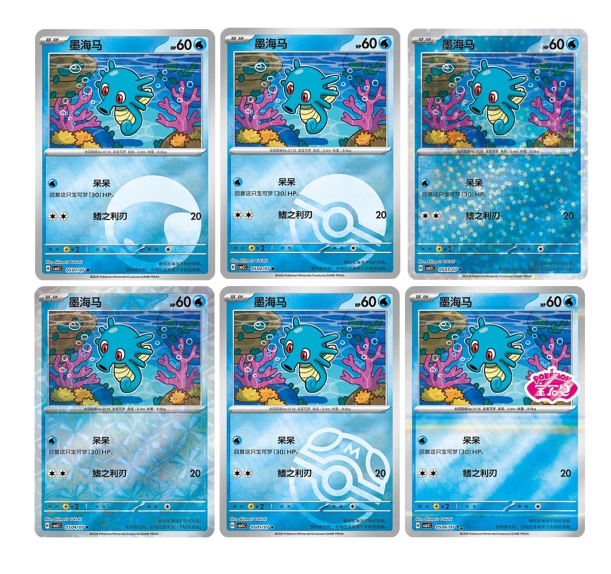 Pokémon TCG Exclusive Chinese Gem Vol.5 Horsea CBB5C Set of 6pcs