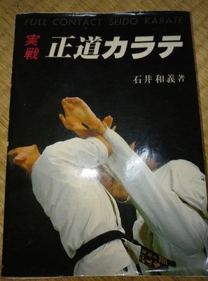 Practical True Karate Written By Kazumi Ishii Rare Book