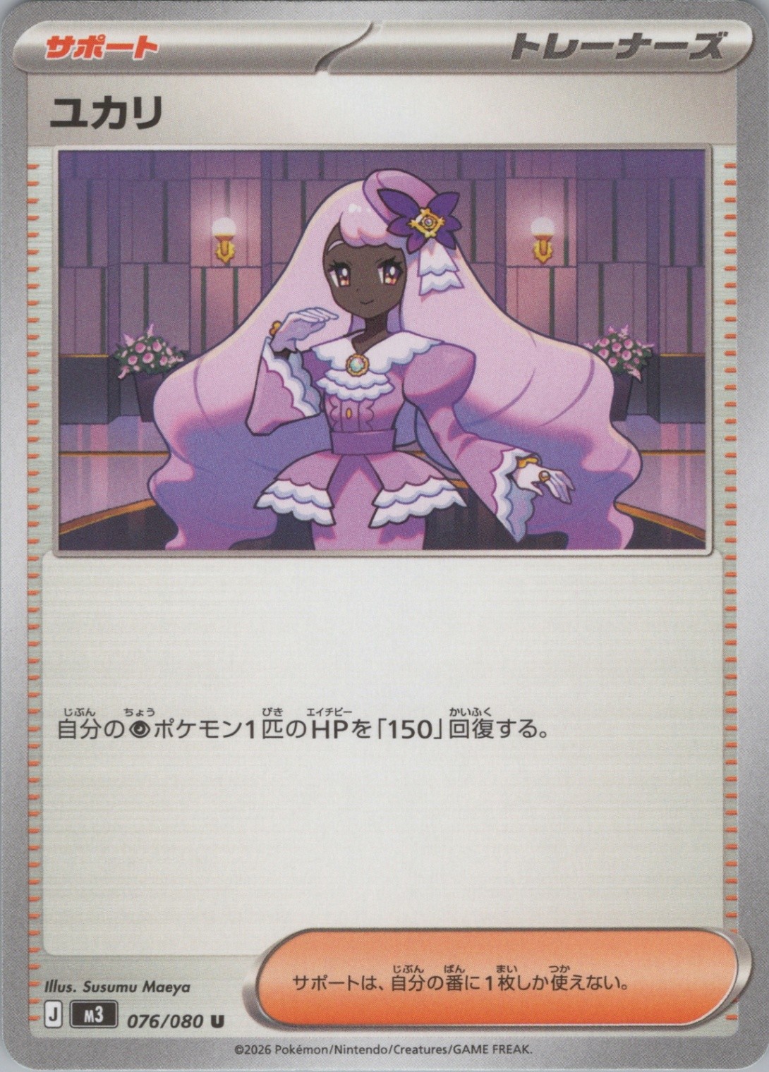 PKM Jacinthe - Uncommon M3: Nihil Zero 076/080 NM