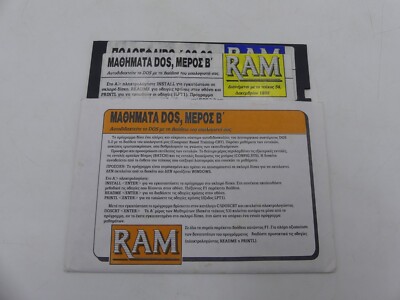 RAM MAGAZINE GREEK DISK #54 DOS LESSONS PART B 5.25'' FLOPPY DISK PC