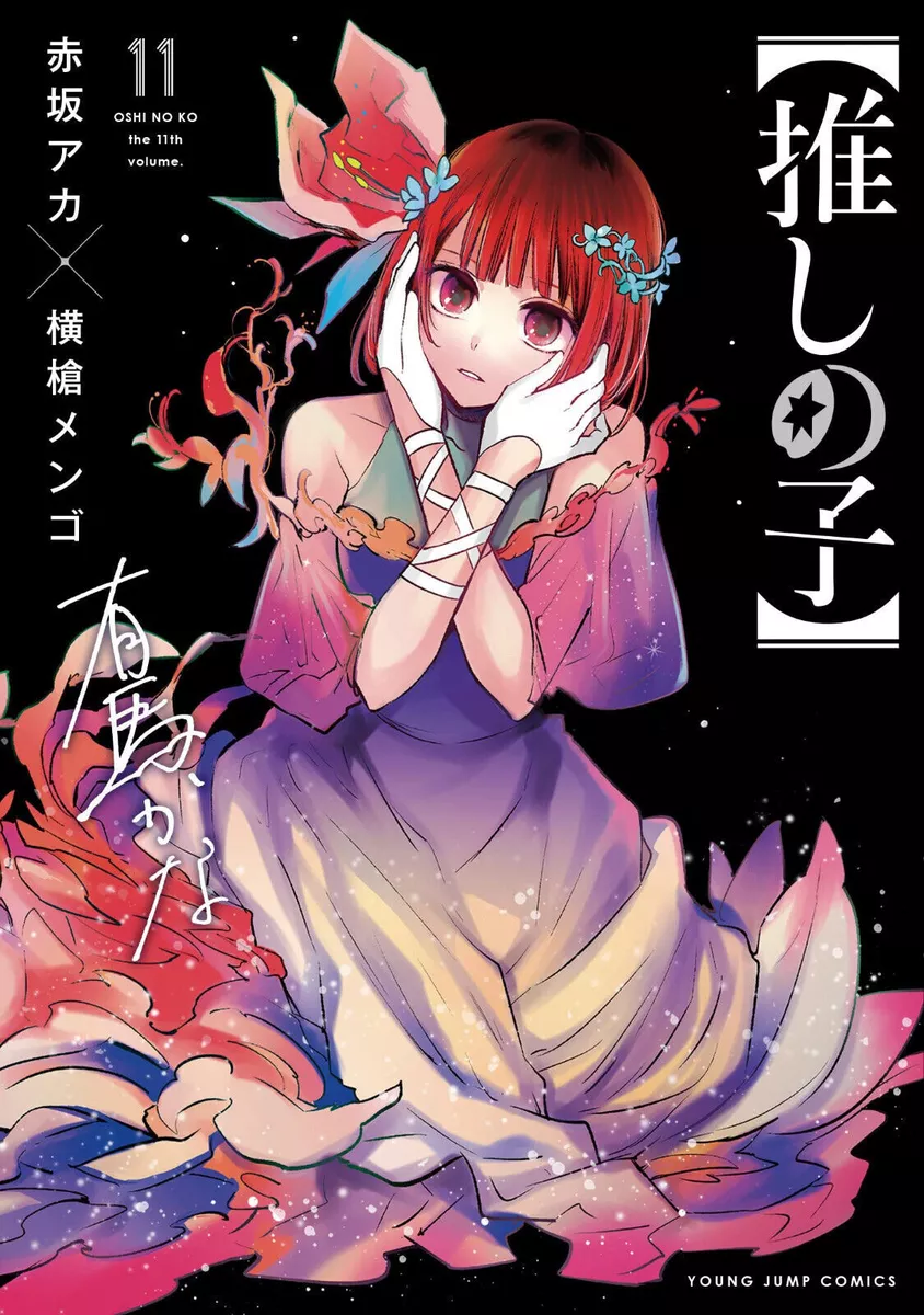 Kaguya-sama: Love is War & Oshi no ko are on the cover of the