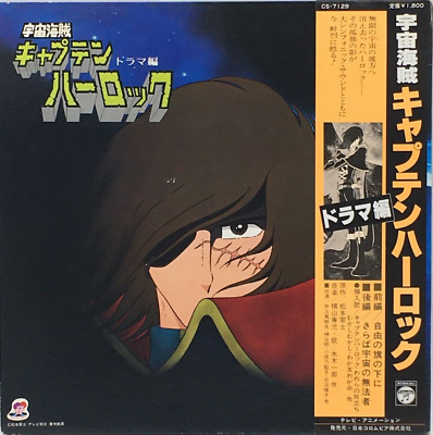 Space Pirate Captain Harlock Soundtrack Drama Edition LP Vinyl
