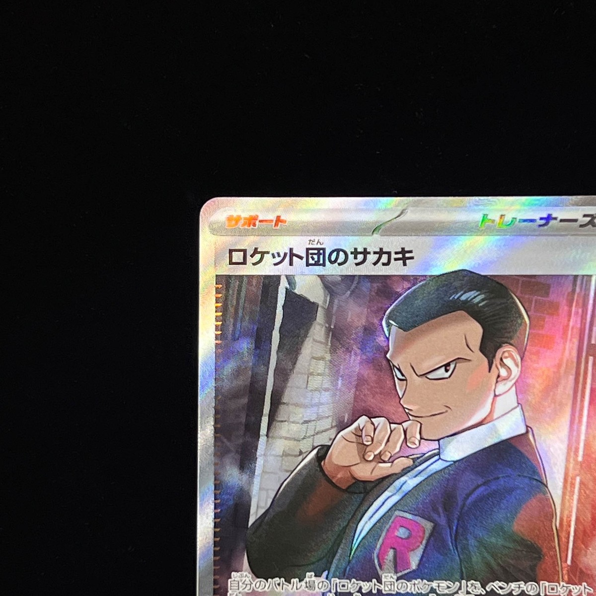 ロケット団のサカキ SR PSA10 ROCKET'S GIOVANNI ロケット団のサカキ - Glory of Team Rocket (SV10) #93 – Limitless
