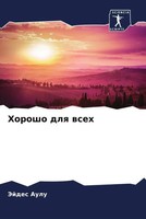 Jejdes Aulu | Horosho Dlq Wseh | Taschenbuch | Russisch (2023)