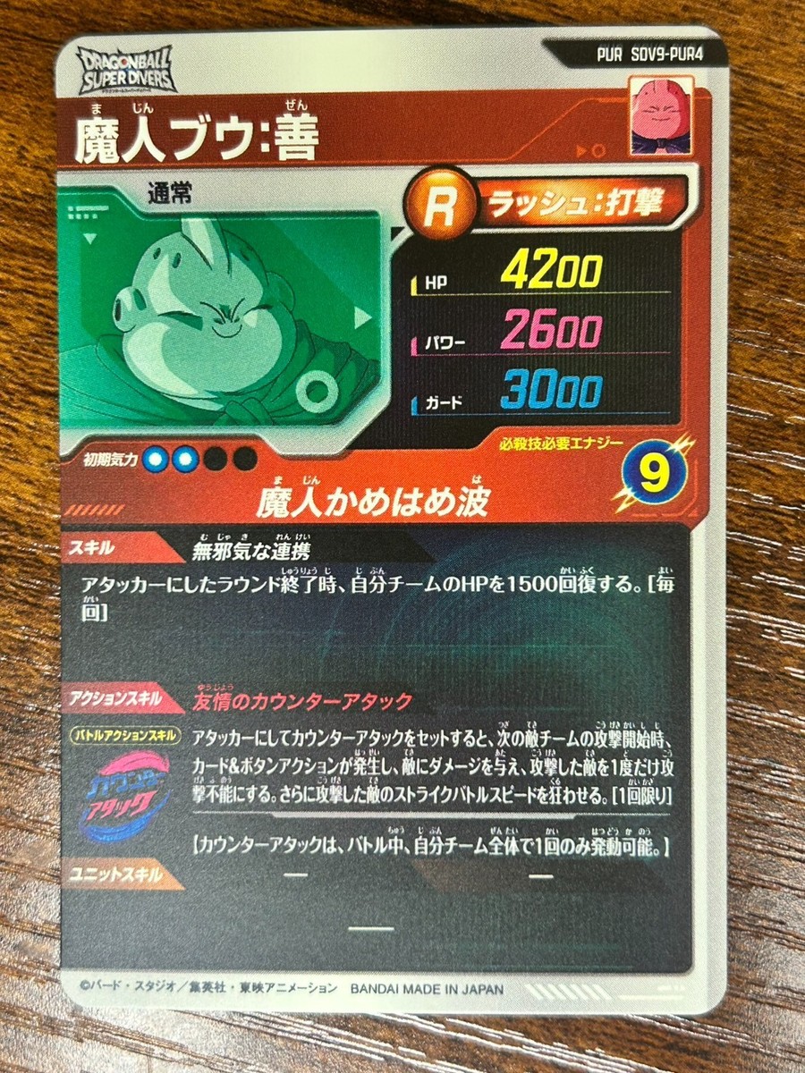 Bandai Dragon Ball Super Divers cards SDV9-PUR complete set | eBay