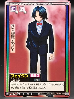 HEYTUN HUNTER HUNTER Carddass HYPER BATTLE TCG BANDAI Japan C183 F