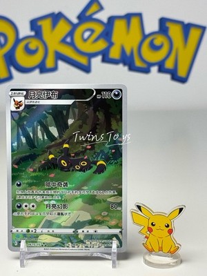 Pokemon TCG S-ChineseUmbreon Card Eevee Gem Pack 2 CBB2C-06 15/15 Exclusive