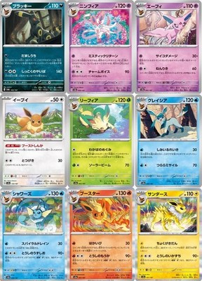 Eevee Evolution Terastal Festival EX Pokemon Card SV8A Japanese Set of 9 NM