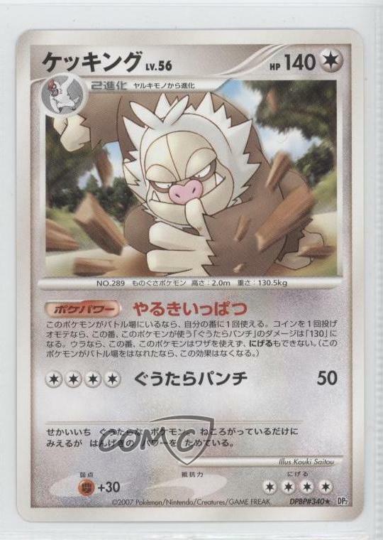 07 Pokemon Secret Of The Lakes Japanese Slaking Dpbp 340 7r6 Ebay