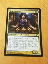 Disciple of Deceit - Magic the Gathering MTG Journey into Nyx Japanese