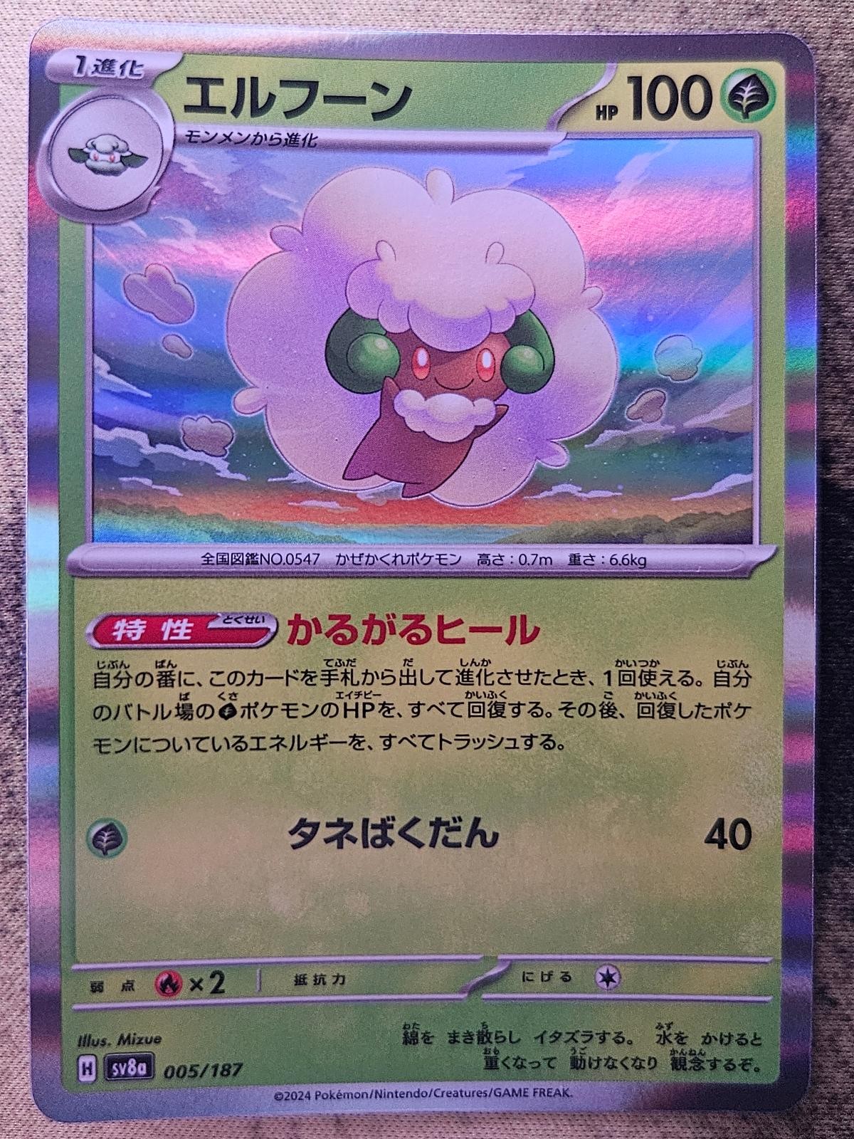Whimsicott 005/187 Common SV8a: Terastal Festival ex Pokemon Japanese Holo NM