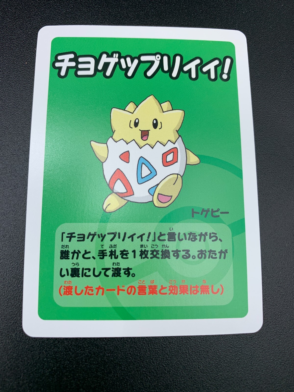 Togepi Old Maid Japanese Pokémon Babanuki Super High Tension NM - GM