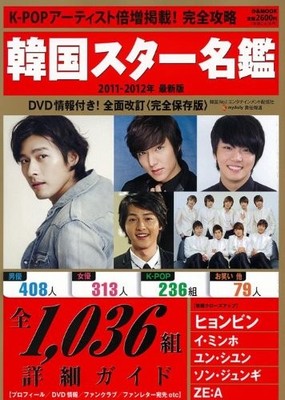 USED Korean Star Directory 2011-2012 Latest Edition PIA MOOK