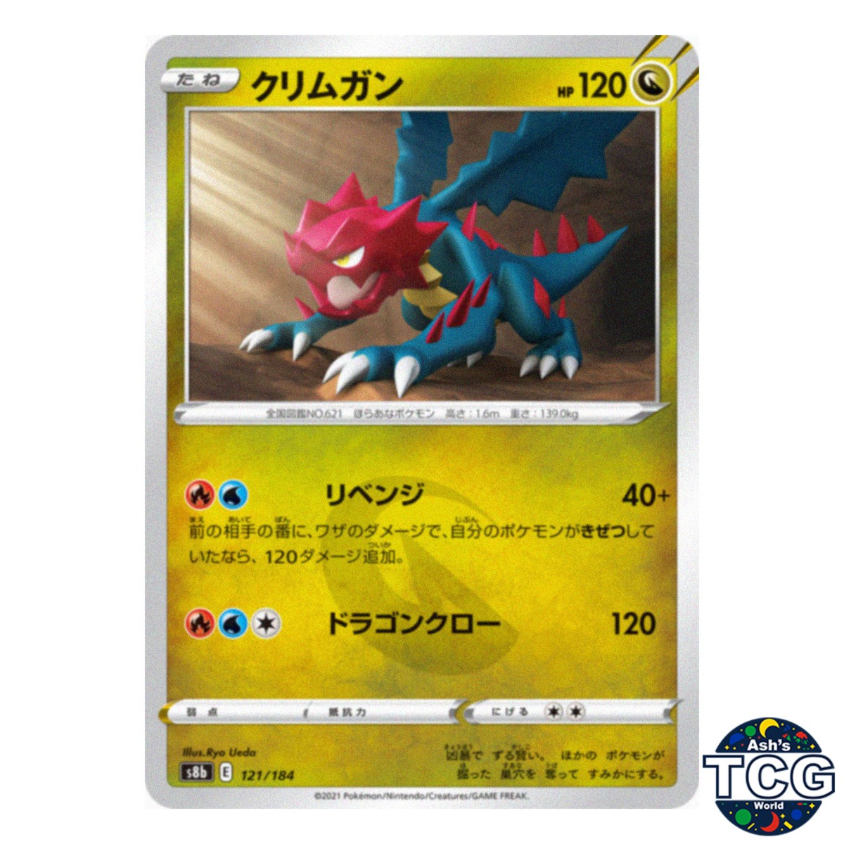 Druddigon 121/184 s8b VMAX Climax Pokemon Card Japanese