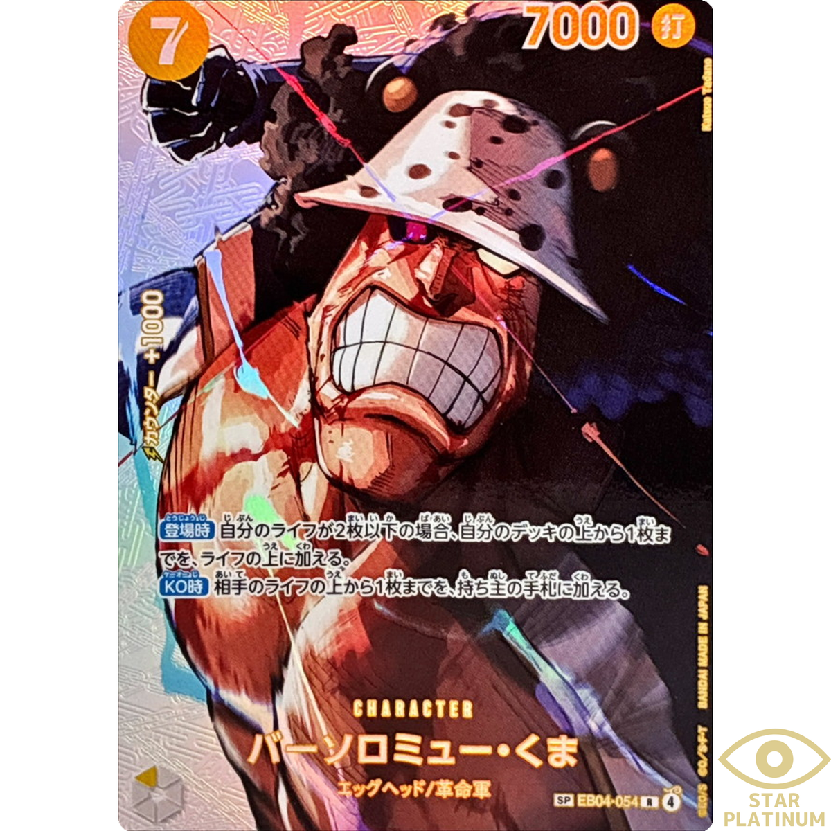 その他 OKAIMONO KUMA Bartholomew Kuma SP EB04-054 Japanese ONE PIECE Card The Time of