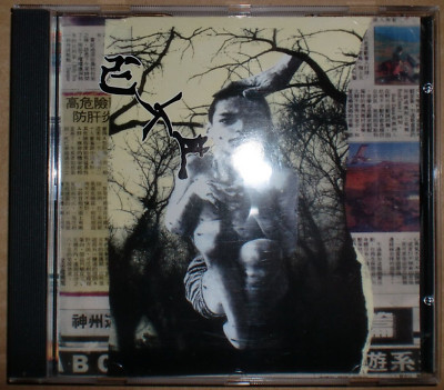 EXP - EXP / CD / GER / 1997 / DARK VINYL / ROZZ WILLIAMS