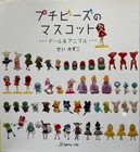 Petit Beads Mascot Dolls & Animals - Japanese Beads Craft Pattern Book