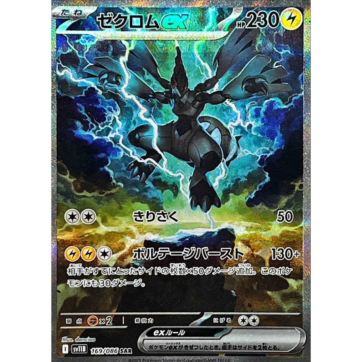 【PSA10】 ブラックボルト ゼクロム ex sar zekrom Zekrom ex SAR 169/086 SV11B Black Bolt Japanese Pokemon Card