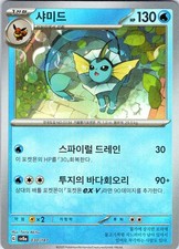 Vaporeon (Mirror Foil) Common SV8a: Terastal Fest ex 030/187 Holo NM KOREAN