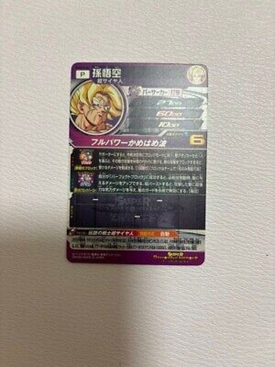 Super Dragon Ball Heroes SDBH PUMS13-SEC Son Goku Card
