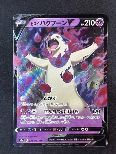 Hisuian Typhlosion V 028/067 S9a: Battle Region Holo (Japanese) Pokemon
