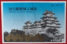 1992 Himeji Castle Tour Ticket with Informational Map of Castle on back