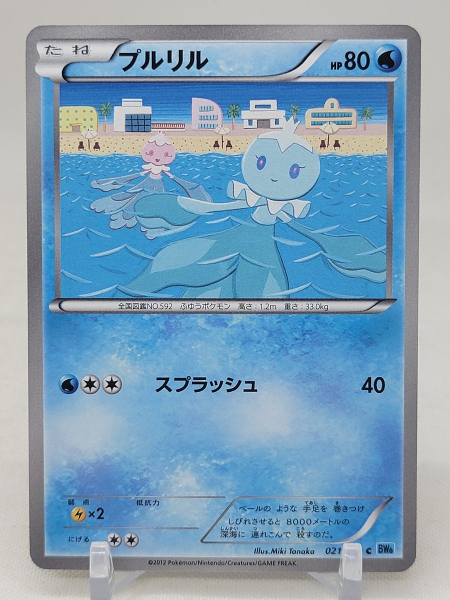 Frillish 21/59 BW6 Freeze Bolt Japanese Pokemon Card | eBay