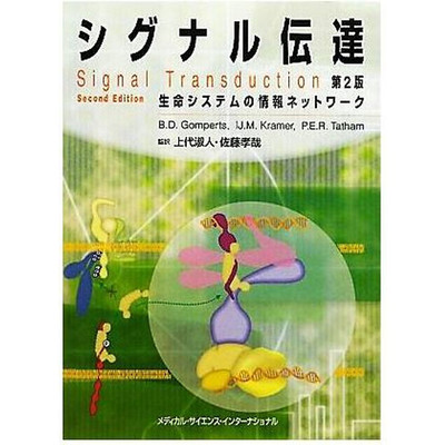 Signal Transduction 2nd Edition Information Networks in Life Systems Used 1
